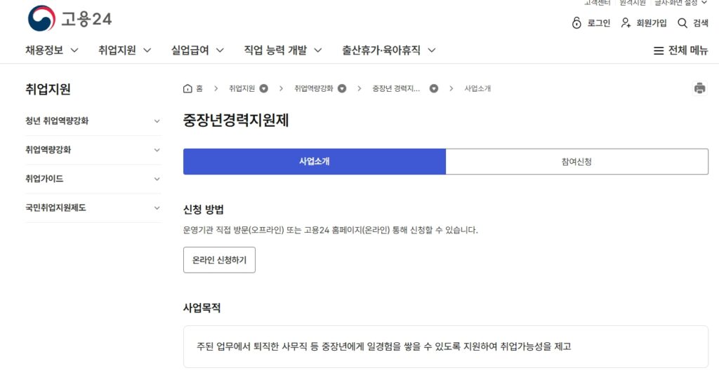 2026년 중장년 경력지원제 신청 자격 안내 이미지